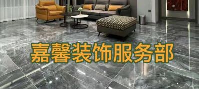 家装