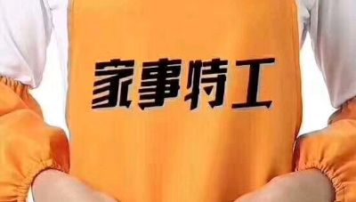 家政服务