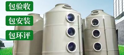 环保设备，处理工厂，工业，废水废气13226780803