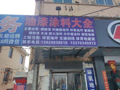 地坪划线涂料