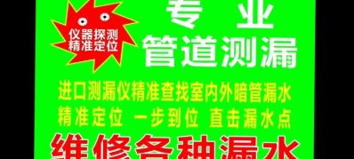 漏水检测疏郑州漏水检测疏通下水道郑州防水补漏