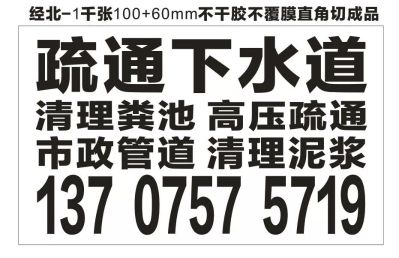 疏通下水道