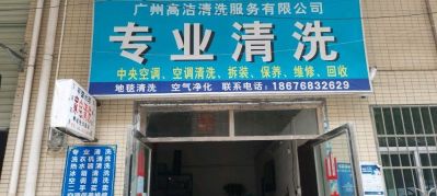 中央空调，热水器，洗衣机，清洗，消毒，杀菌
工程拆装，维修，回收二手买卖