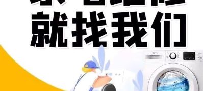 家电维修安装，回收清洗旧家电，批发家电，一条龙服务