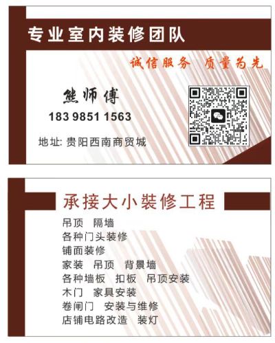 装修木工