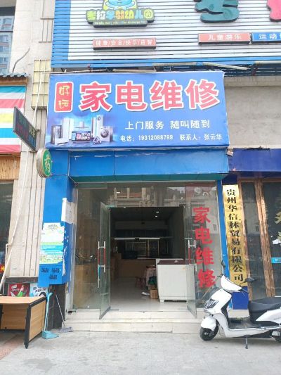 家电维修家电维修家电维修