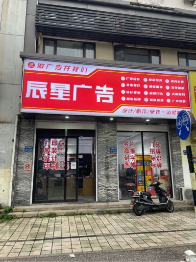 广告制作安装