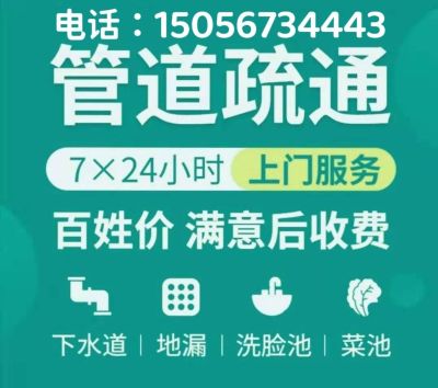 疏通地漏马桶工厂管道清洗家电清洗维修空调移机安装