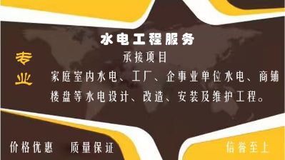 水电
