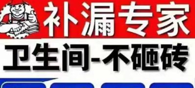 防水补漏专业，阳台漏水渗水，卫生间漏水，楼顶修复
