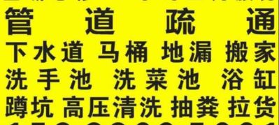 专业管道疏通。