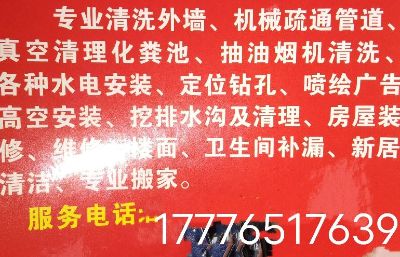 便民房屋维修高空拆除安装厕所疏通改管化粪池清理
