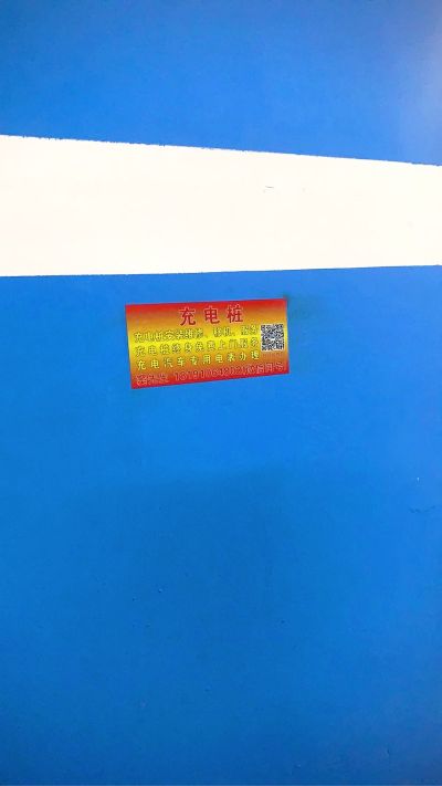 充电桩安装