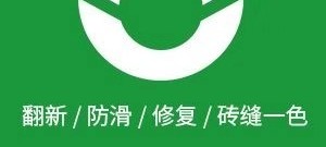 瓷砖岩板石材修复翻新，主营广东地区