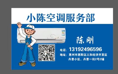 大家好，我是空调小陈，主要为空调服务，安装拆卸，维修空调，回收旧空调，只要是空调的事我都能搞定