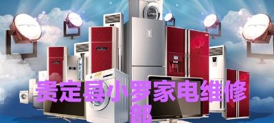 专业安装，太阳能，空气能，热水器，油烟机，集成灶，净水机，软水机，各品牌电器维修，清洗服务。可承接水电安装，管路维修，管路更换，厨房各种吊顶。大型酒店，宾馆，洗浴中心，热水供应工程。