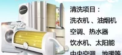 专业家电清洗 地暖清洗 地暖测漏 开荒保洁 甲醛治理