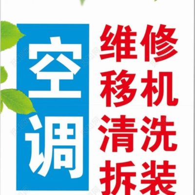 空调维修拆装