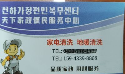 家政服务维修家电清洗无