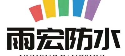 本公司专注于解决各类墙内外，卫生间房顶的防水问题，致力于为客户提供专业的防水解决方案，我们拥有先进的机械设备，雄厚的技术力量，高素质的管理机构和庞大的施工队伍，防水经验丰富，我们承接的高大难度工程，都以工程质量好，安全率高赢得了广大客户的一致好评，欢迎广大新老客户前来咨询与洽谈