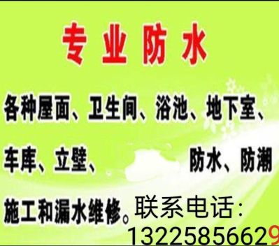 专业防水堵漏卫生间防水屋面防水专业漏水维修