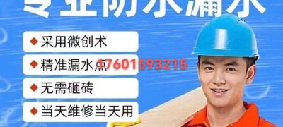 承接大小防水工程 卫生间免砸砖 房顶漏水 阳台漏水 窗台漏水联系17601593215