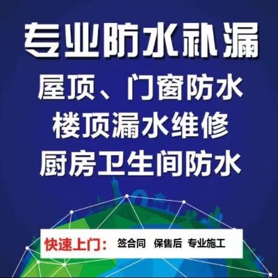 项城专业防水