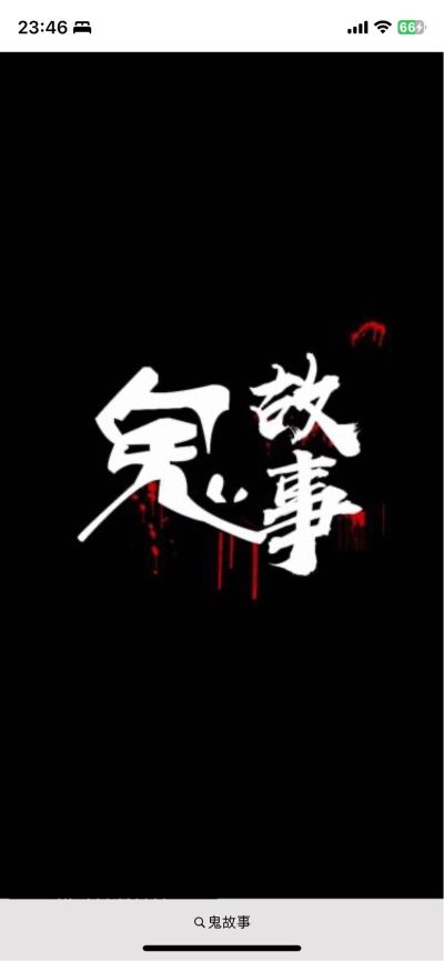 所有