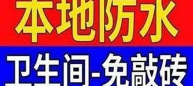 防水补漏防水补漏