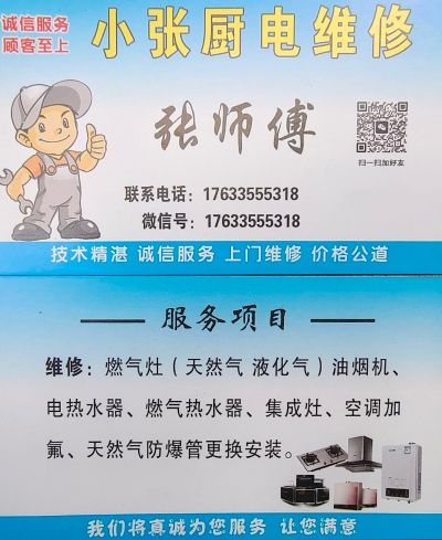 厨房电维修燃气灶集成灶油烟机