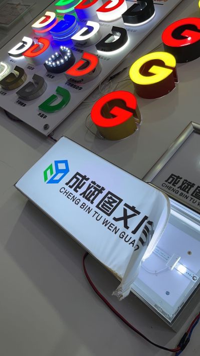 成斌图文广告