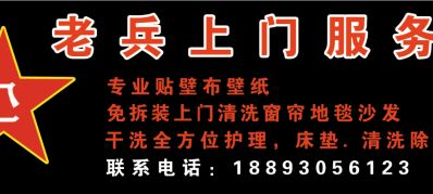 软装清洗，专业贴壁布