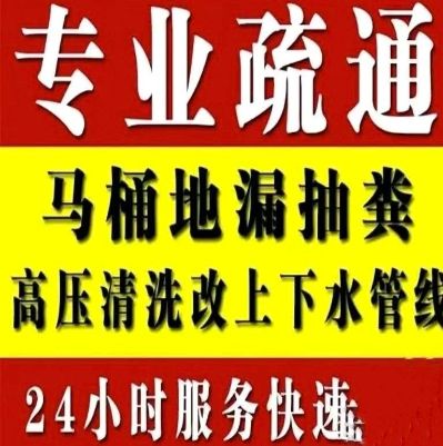 全国可接市政工程管道疏通清淤，温州附近管道疏通，化粪池隔油池清理，室内外下水道疏通，家庭单位家具拆卸安装，工业园公司单位化粪池清理