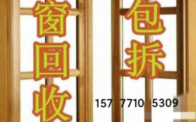废旧拆除包拆无