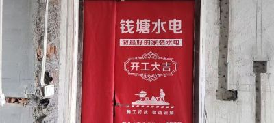 家庭精装修水电等业务