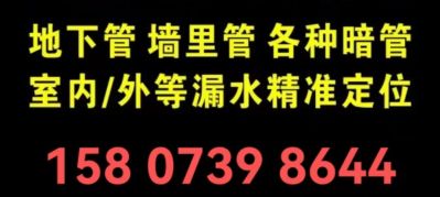 水电灯具洁具水管测漏定位