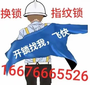 开锁换锁管道疏通家政保洁开荒保洁