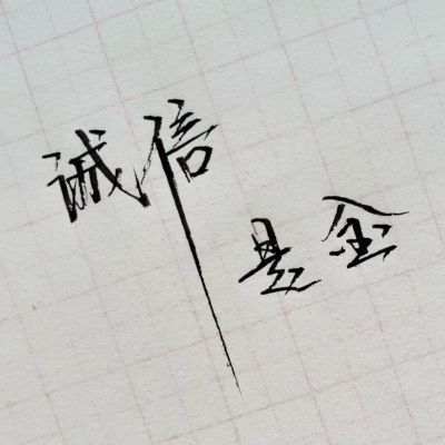 木工