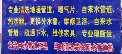 水暖维修清洗