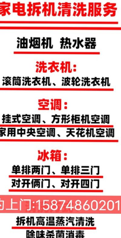 家电安装清洗家电清洗安装
