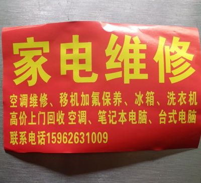 空调维修