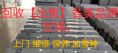 本公司专业销售新旧2手空调，拆装维修保养清洗一条龙服务。地址东莞长安