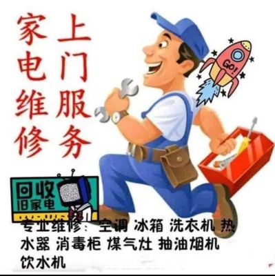 家电维修家电维修安装