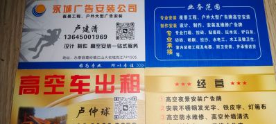 永成广告安装公司