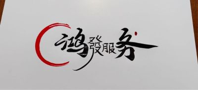 全职业