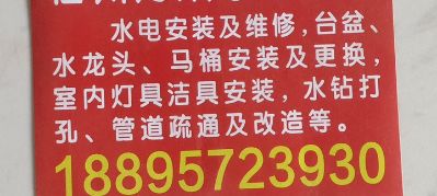 水电维修