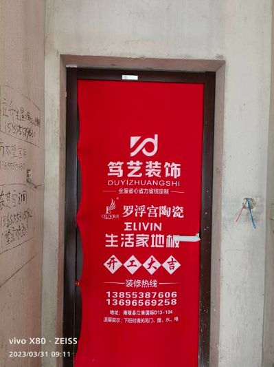笃艺装饰