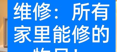 专业打胶，维修门窗，地弹簧门