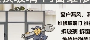 换玻璃，修门修门换玻璃专业更换玻璃更换玻璃