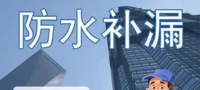 卫生间漏水外墙漏水